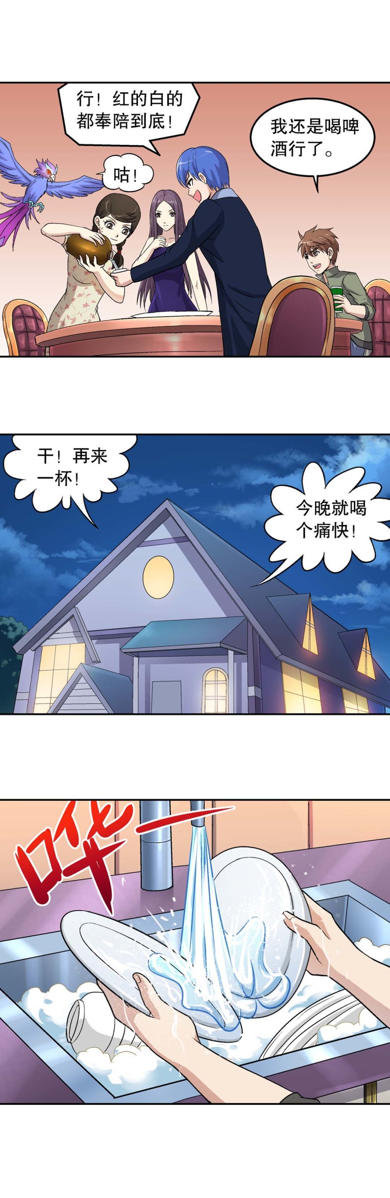 第67话 三重攻势-第65话