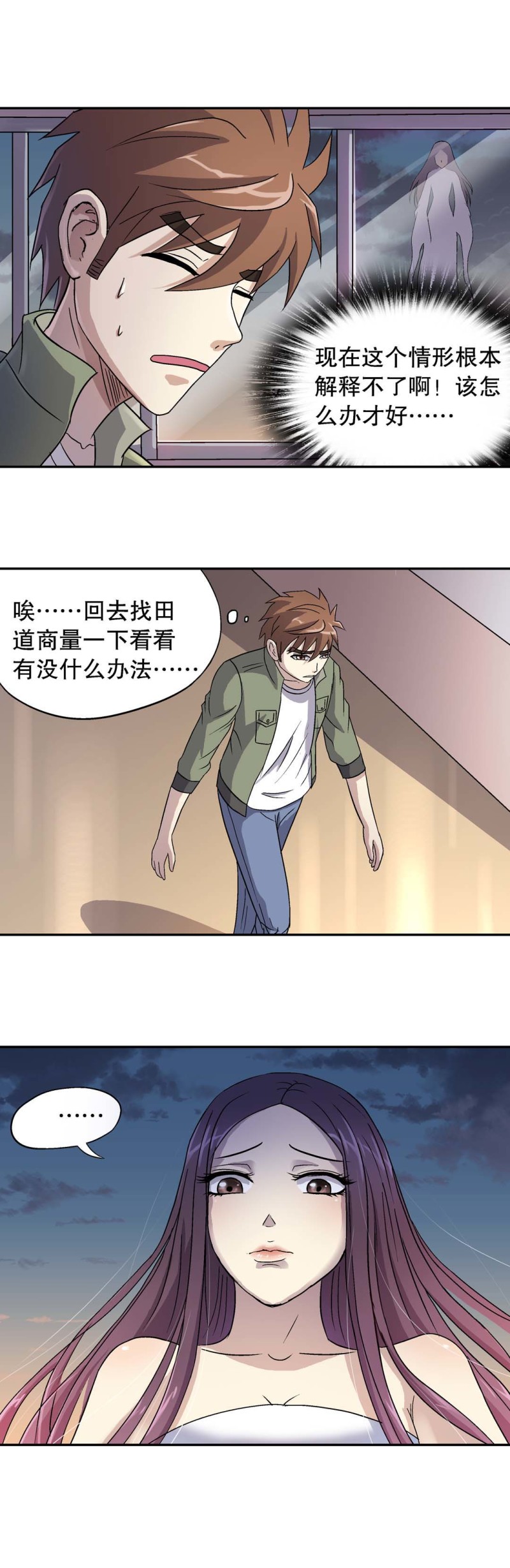 第69话  有口难辩-第67话