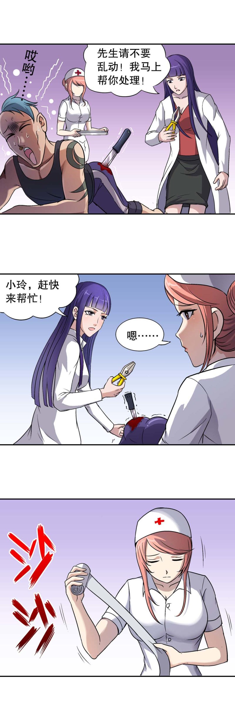 第69话  有口难辩-第67话