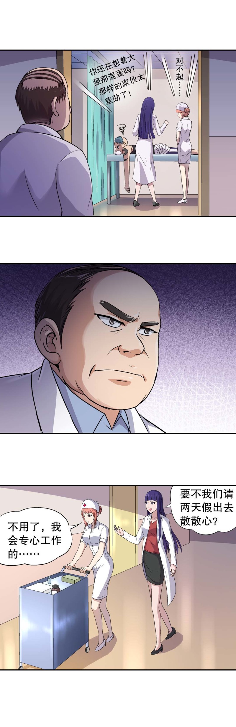 第69话  有口难辩-第67话