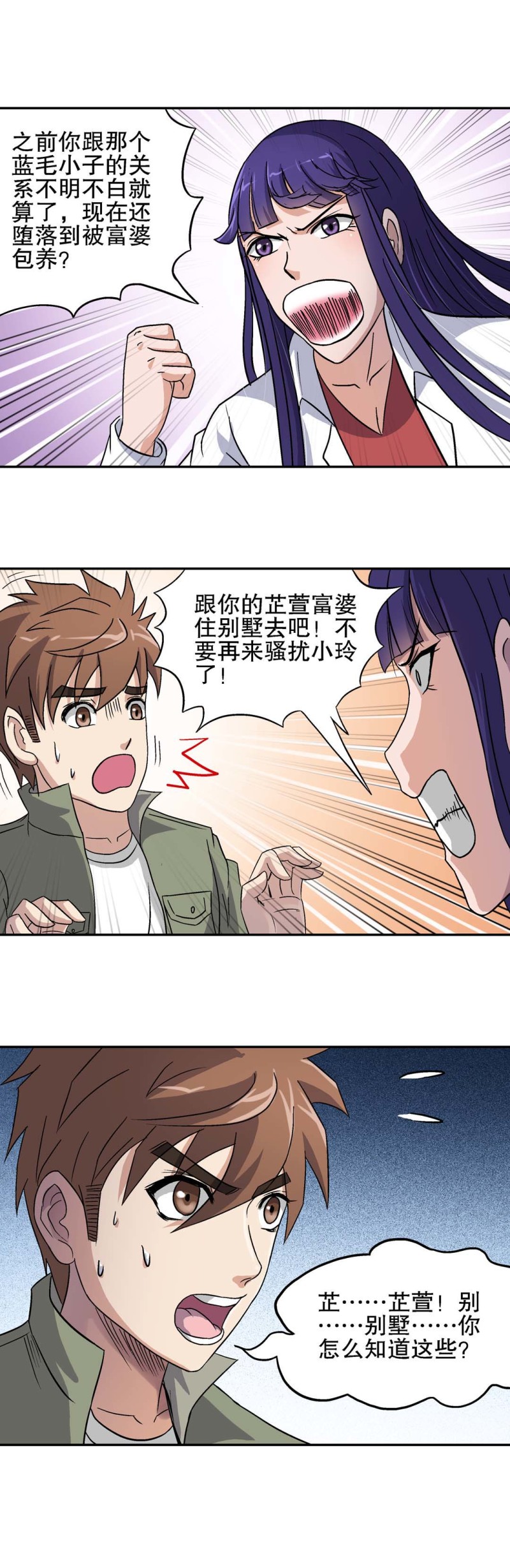 第69话  有口难辩-第67话
