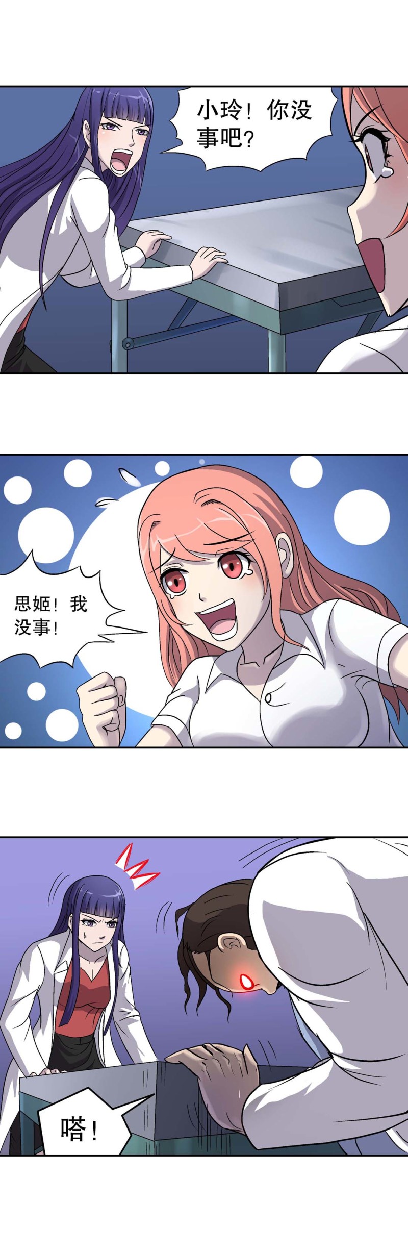 第73话  附体-第71话