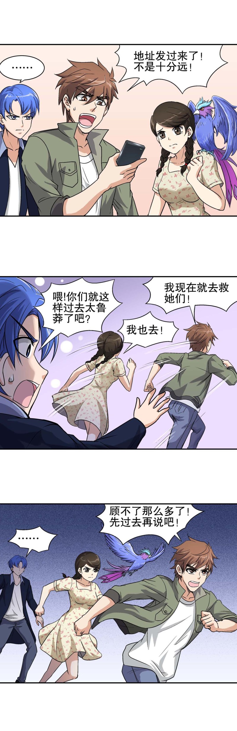 第75话 救援行动 2-第73话