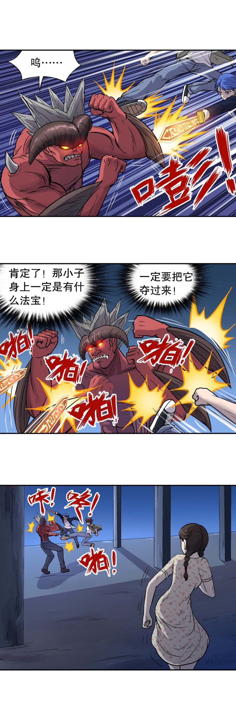 第79话  魔羽变身-第77话