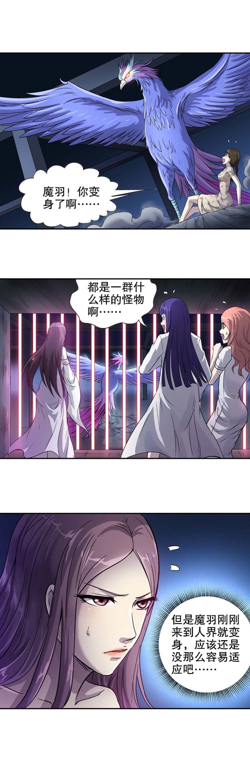 第79话  魔羽变身-第77话