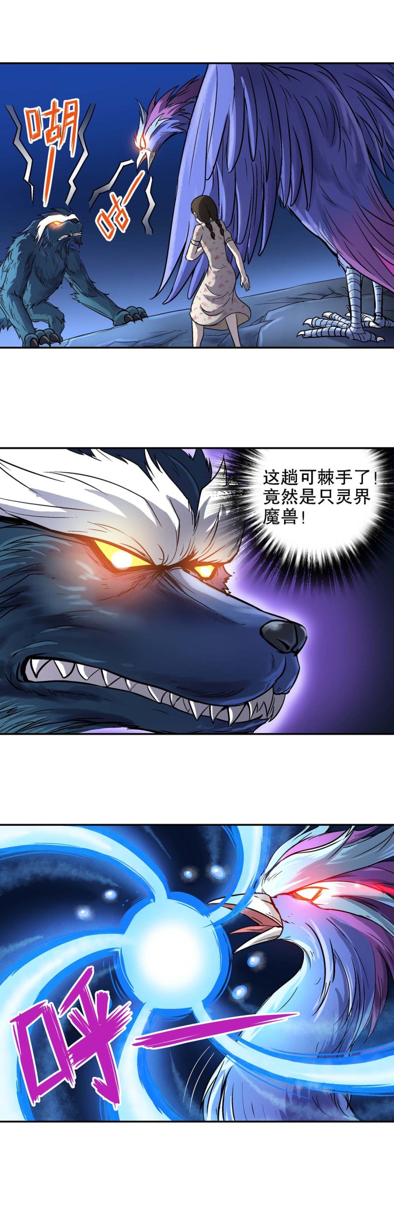 第79话  魔羽变身-第77话
