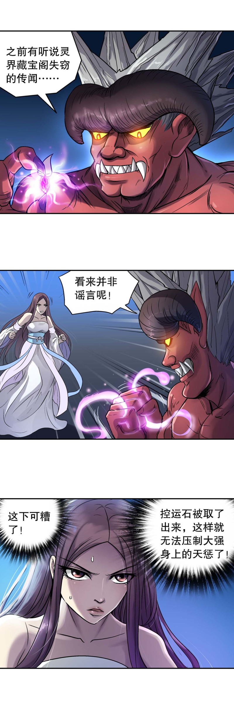 第81话 天惩-第79话