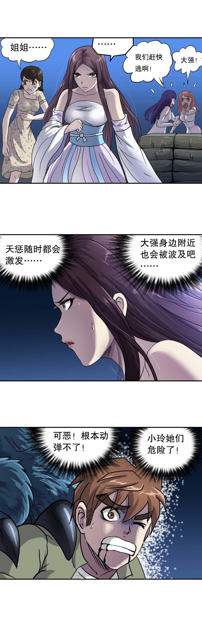 第81话 天惩-第79话