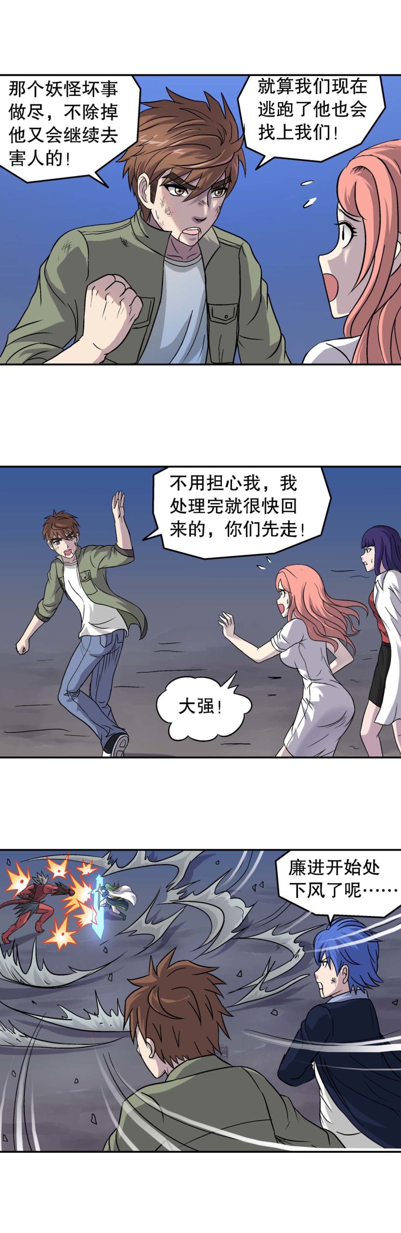 第85话 廉进参战-第83话
