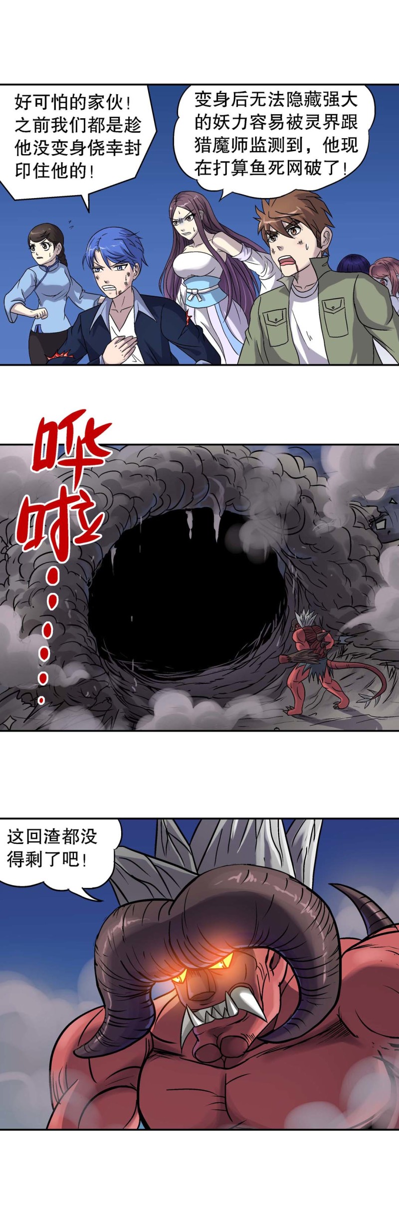 第85话 廉进参战-第83话