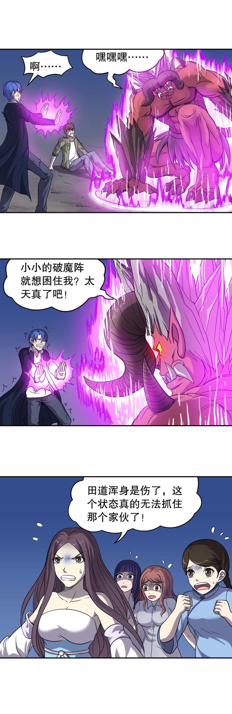 第87话 奄奄一息-第85话