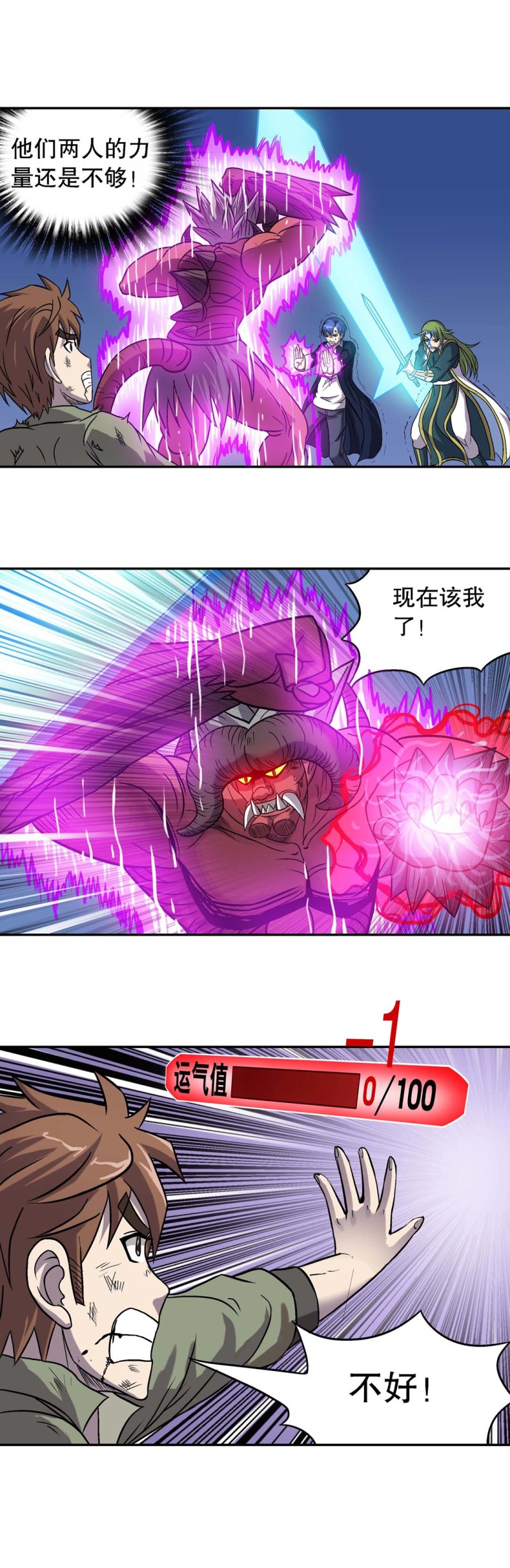 第87话 奄奄一息-第85话