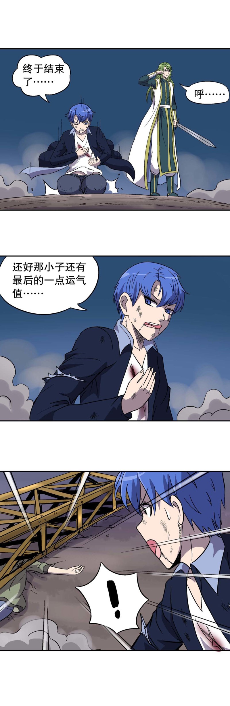 第87话 奄奄一息-第85话