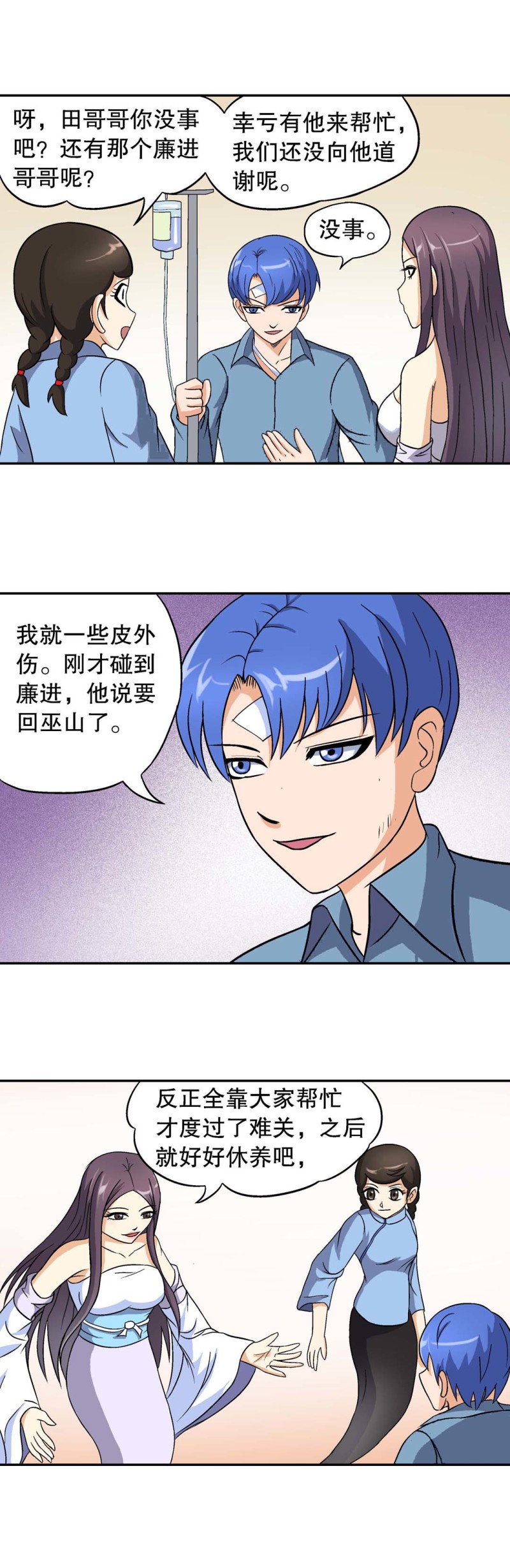 第89话 痊愈-第87话