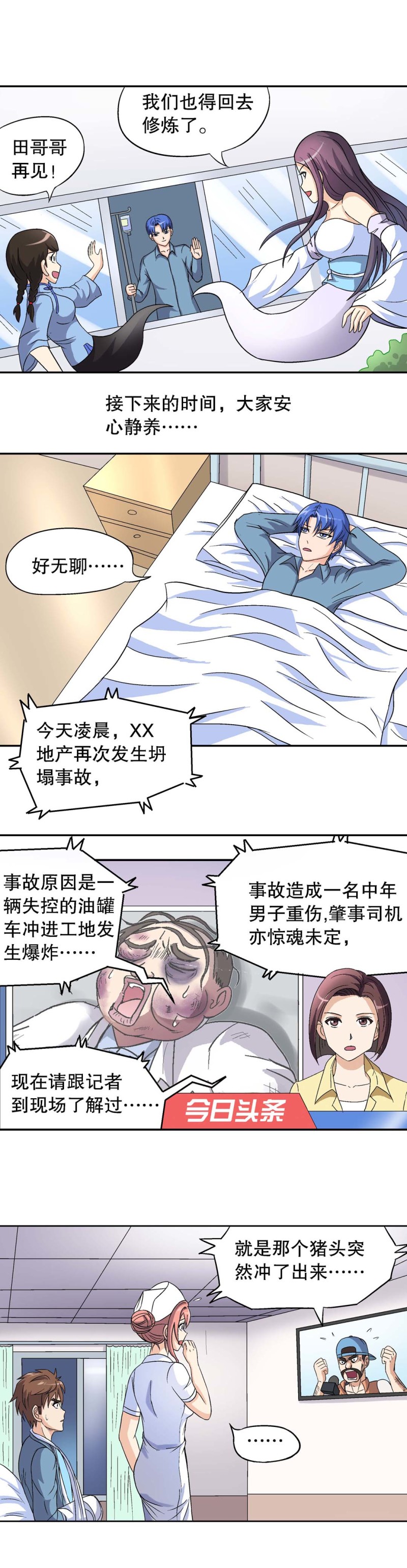 第89话 痊愈-第87话