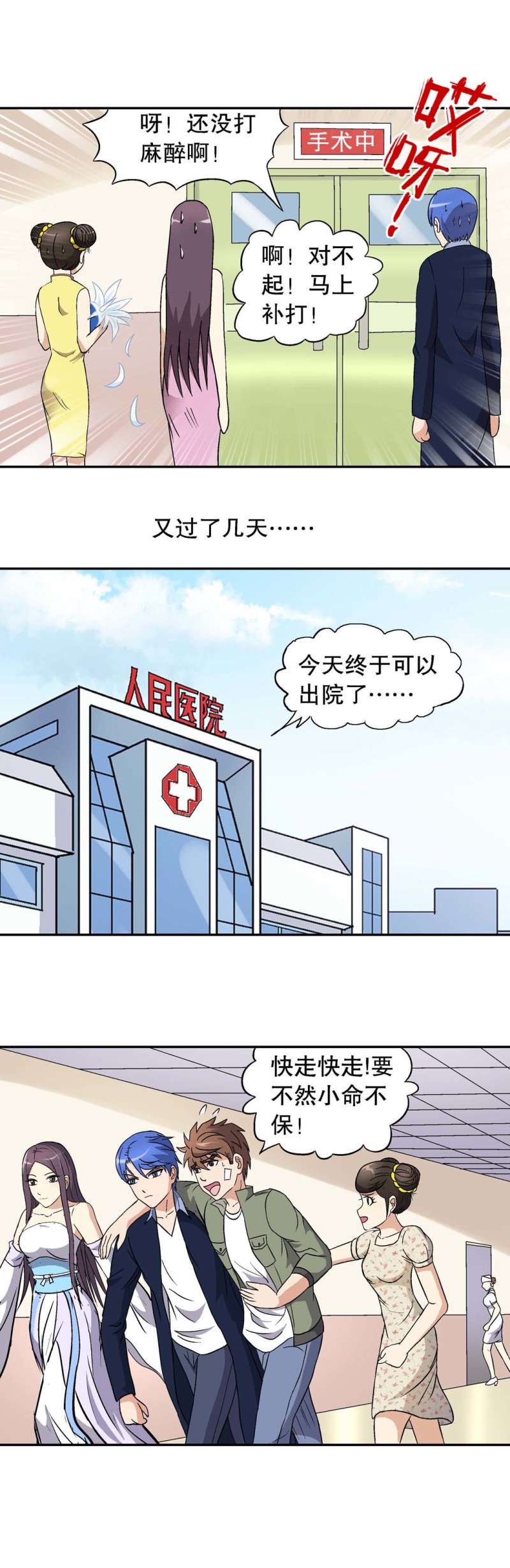第89话 痊愈-第87话