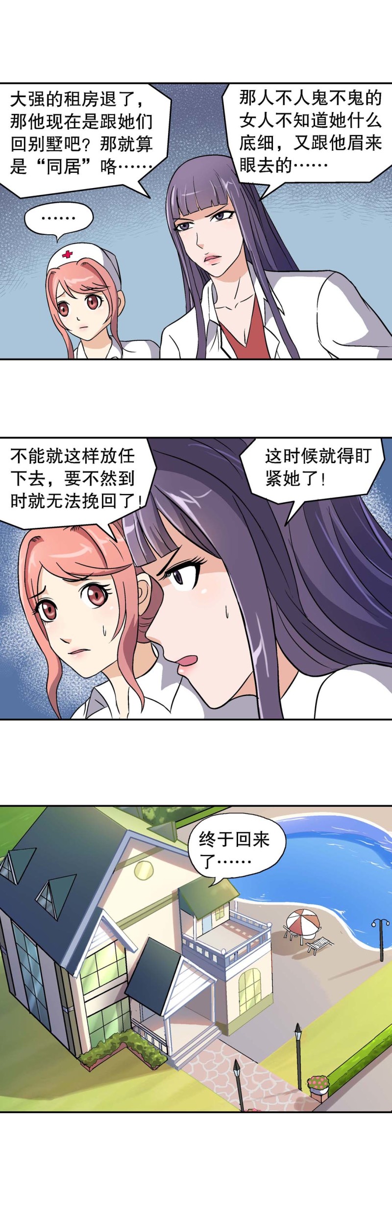 第89话 痊愈-第87话