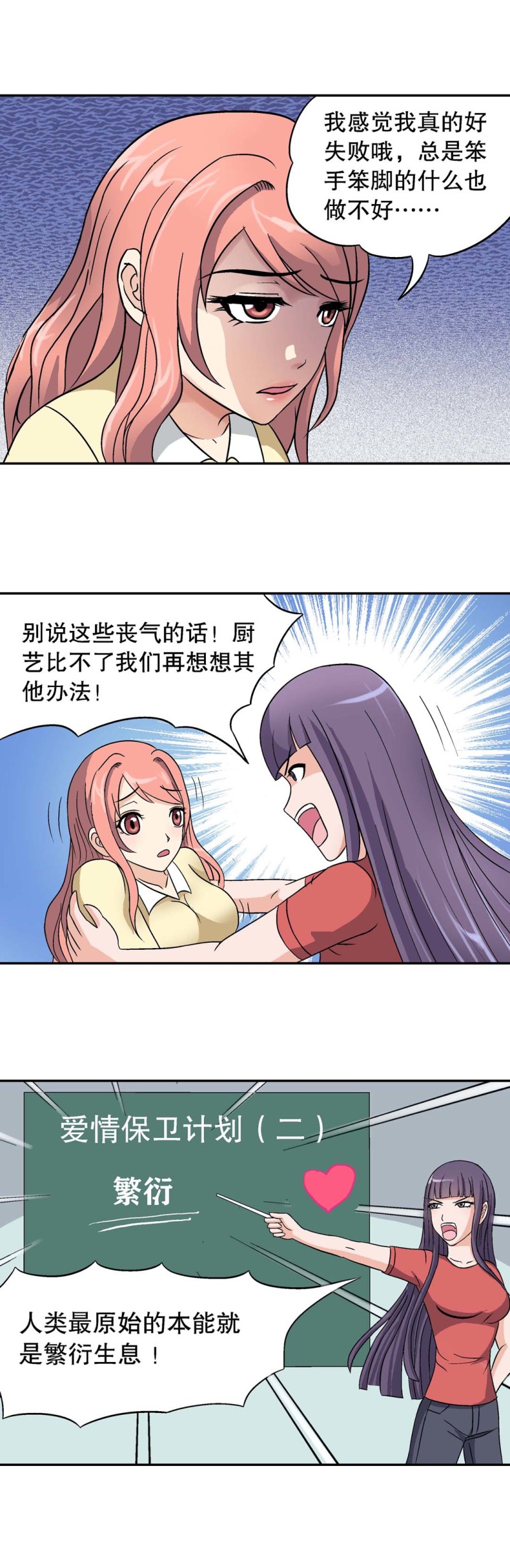 第91话 爱情保卫计划（二）-第89话