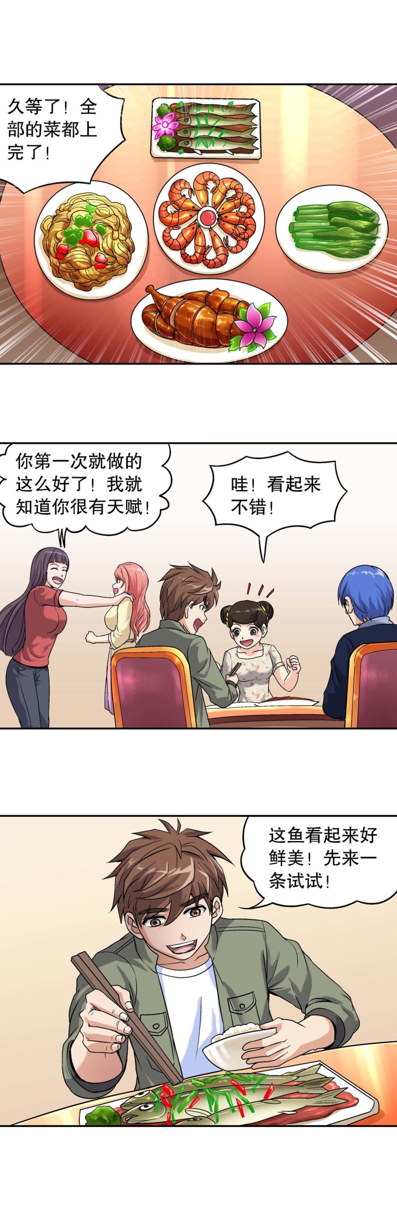 第91话 爱情保卫计划（二）-第89话