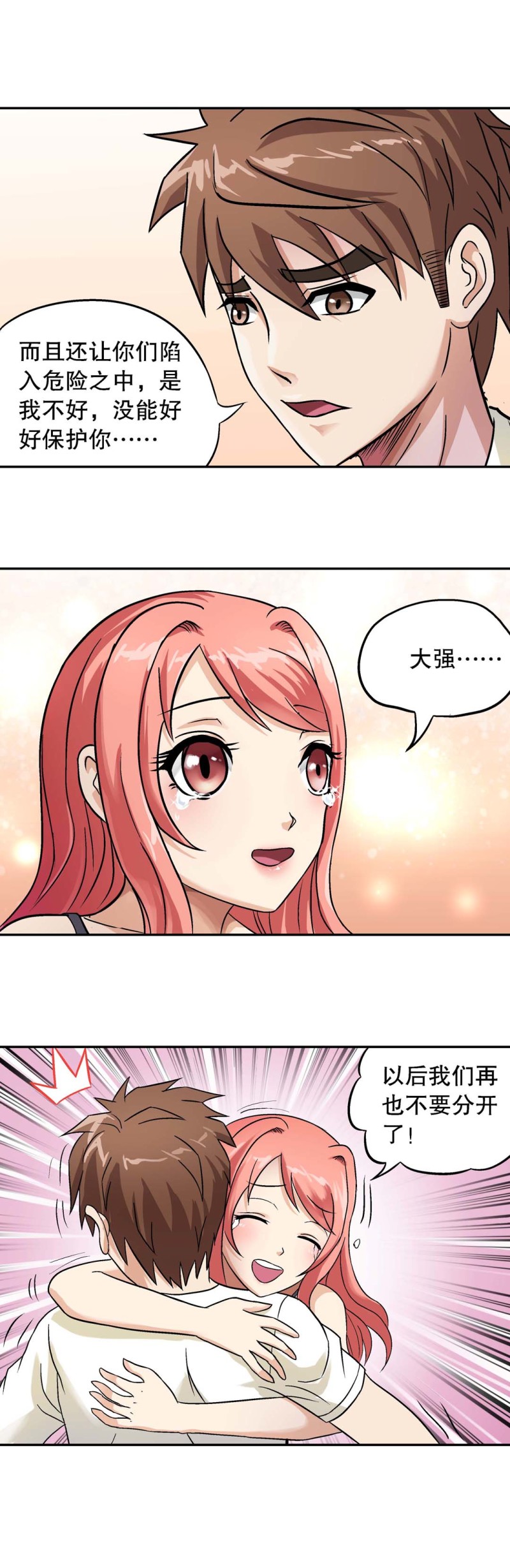 第93话 爱情保卫计划（四）-第91话