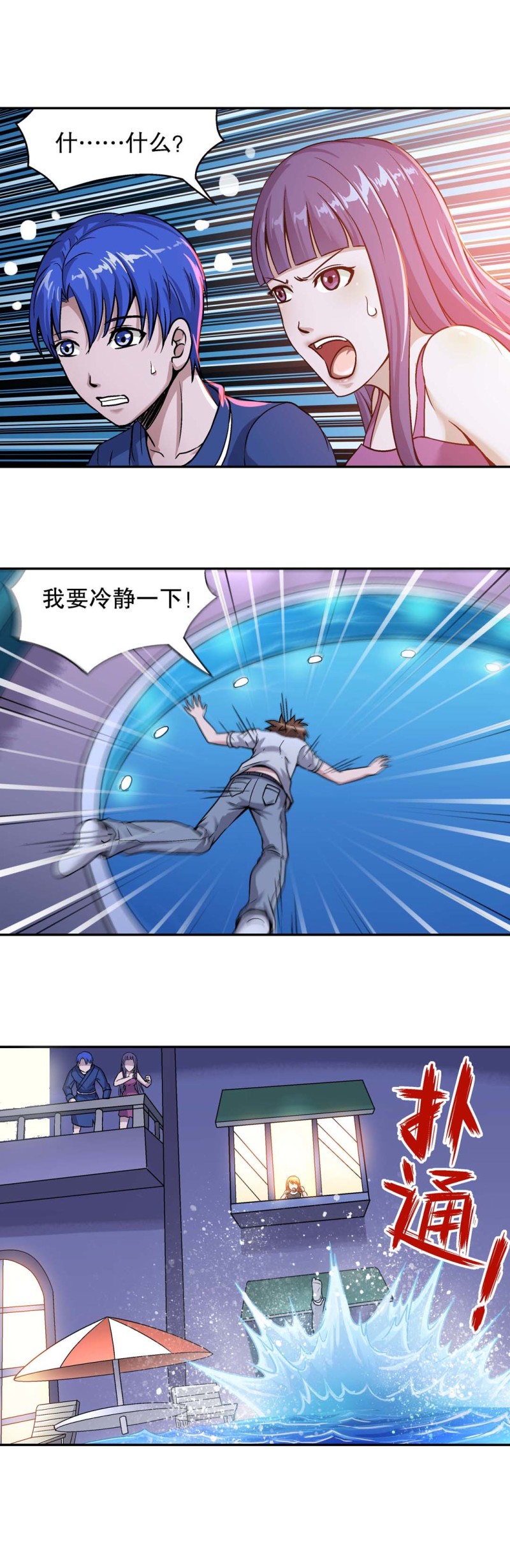 第93话 爱情保卫计划（四）-第91话