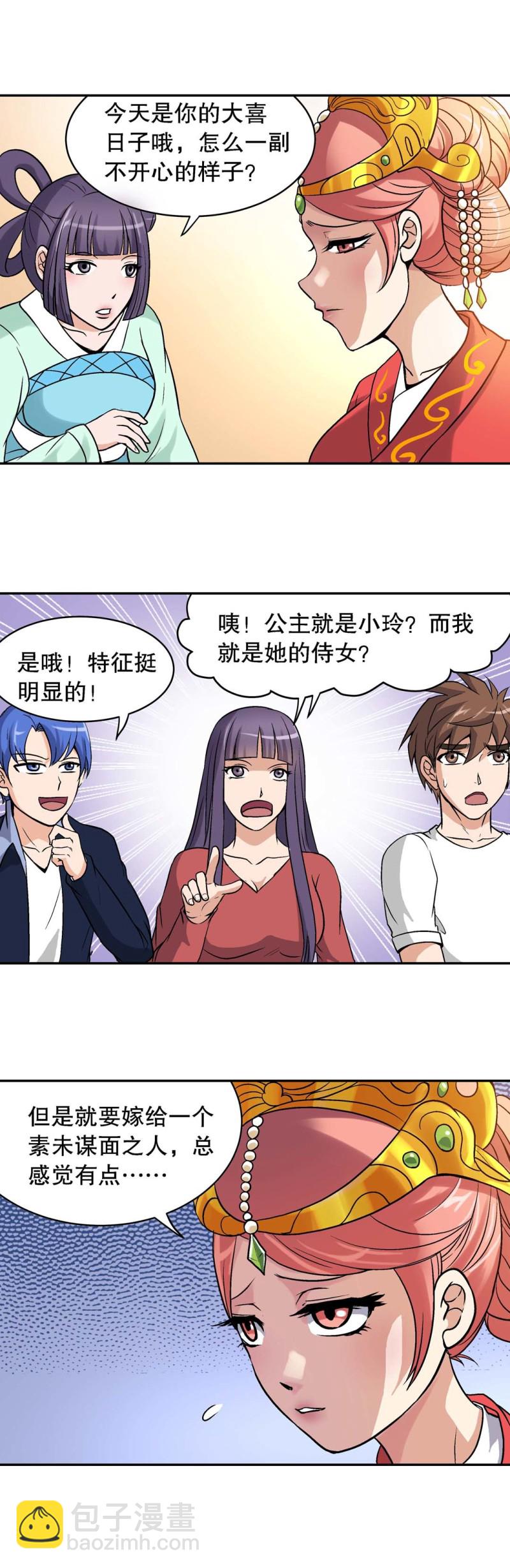 第97话  前世今生3-第95话