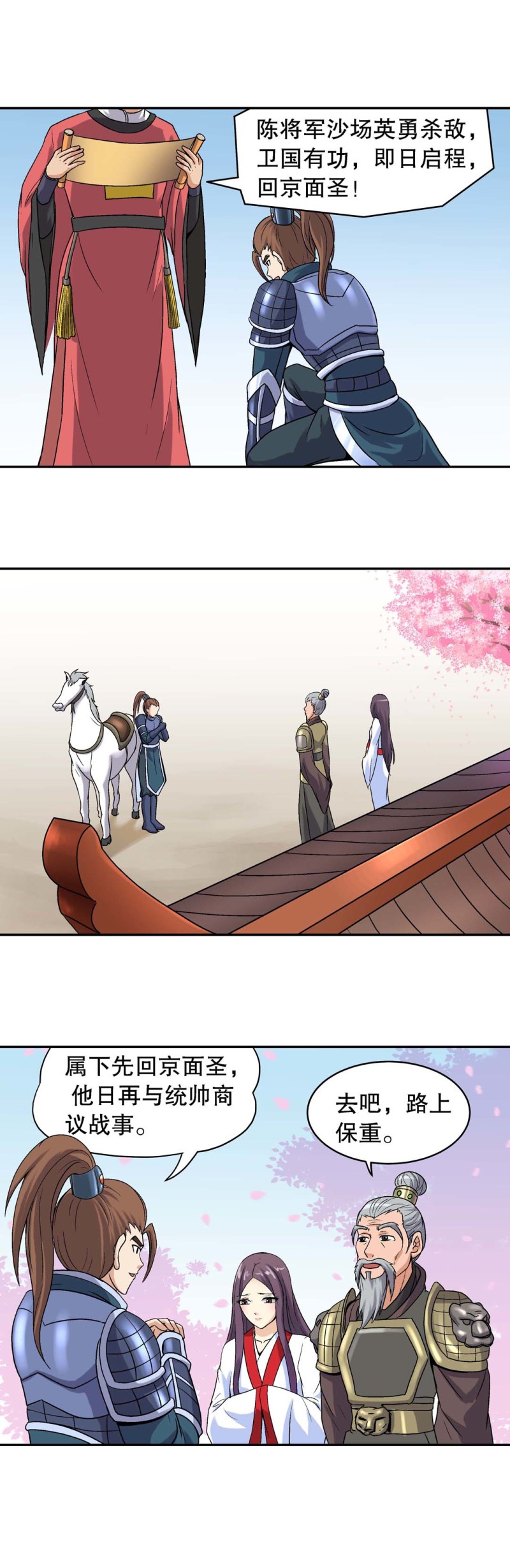第97话  前世今生3-第95话