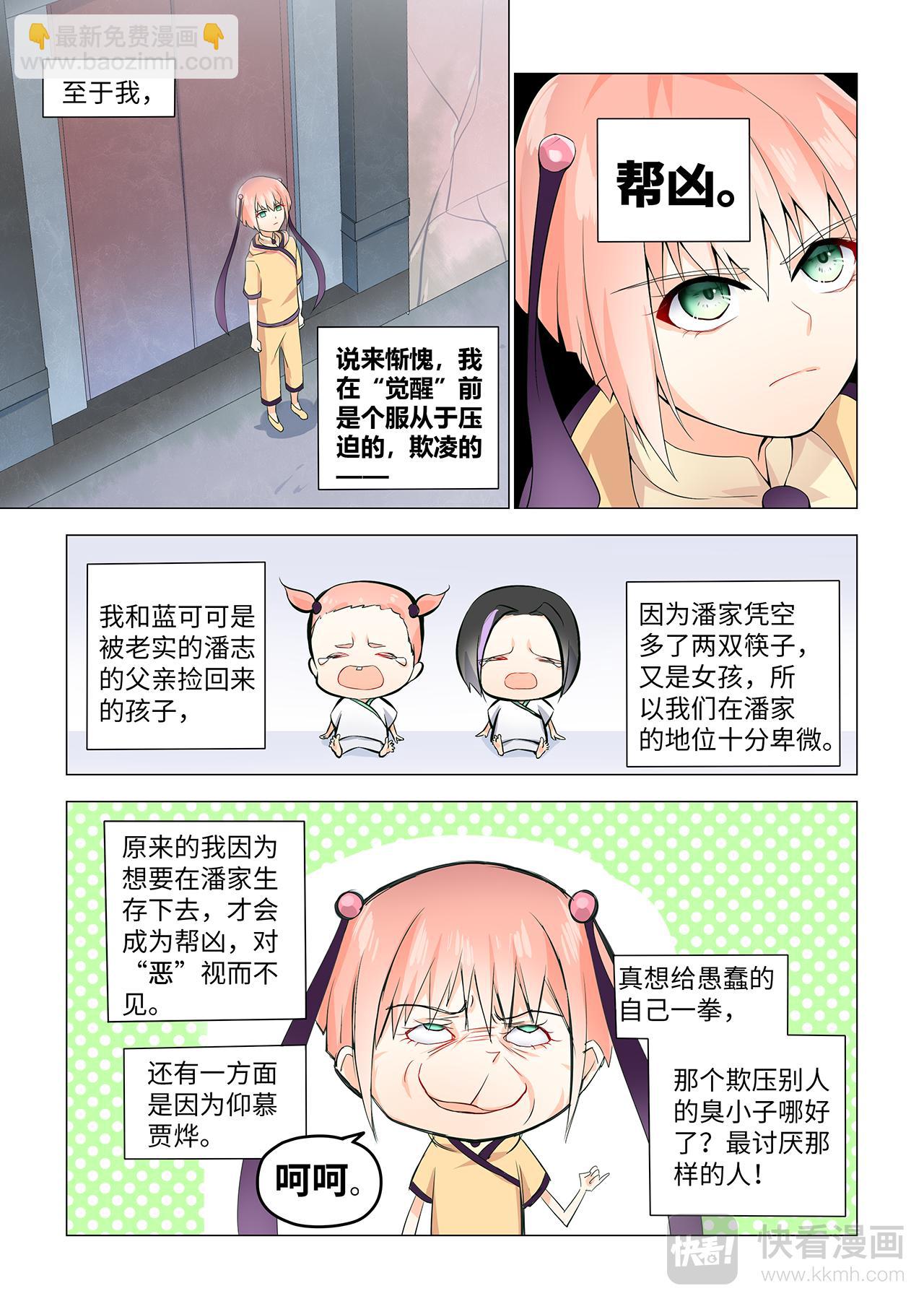 1.我是女反派？鬼鬼鬼啊啊啊！-第1话