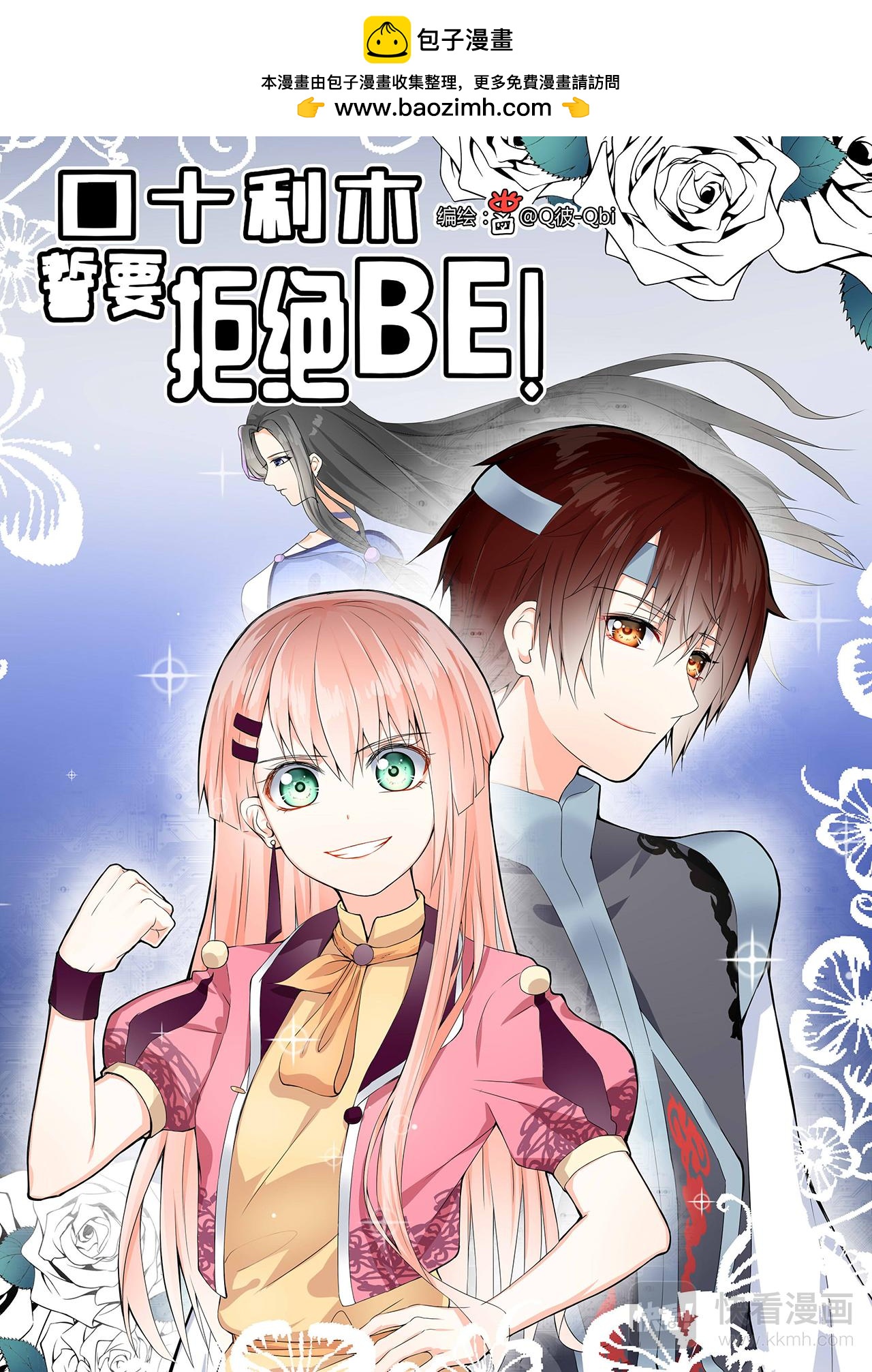 1.我是女反派？鬼鬼鬼啊啊啊！-第1话