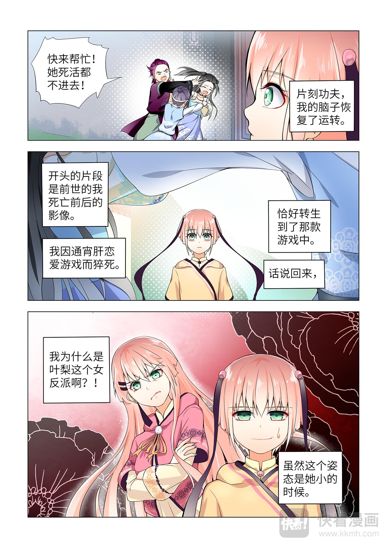 1.我是女反派？鬼鬼鬼啊啊啊！-第1话