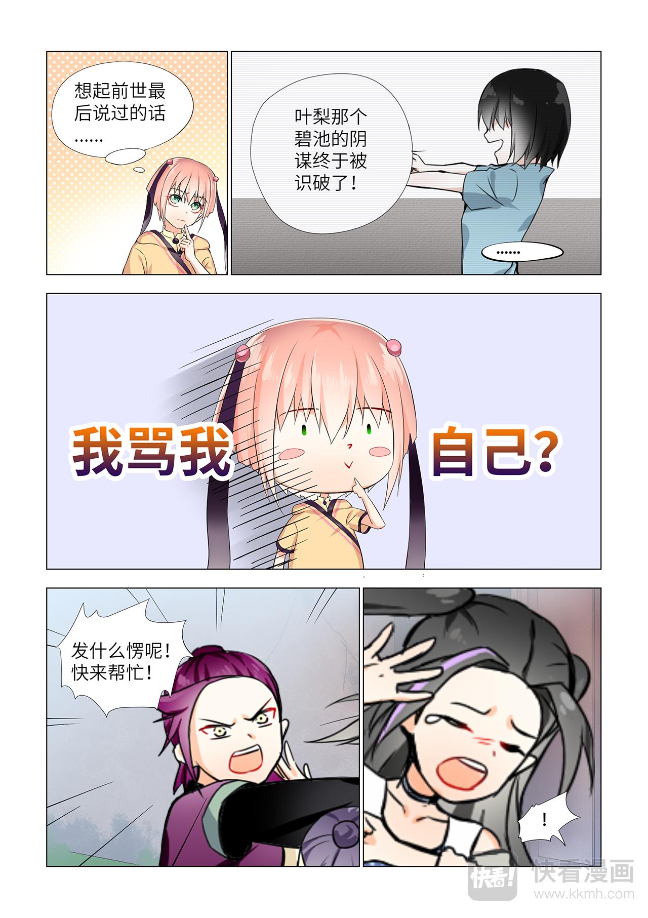 1.我是女反派？鬼鬼鬼啊啊啊！-第1话