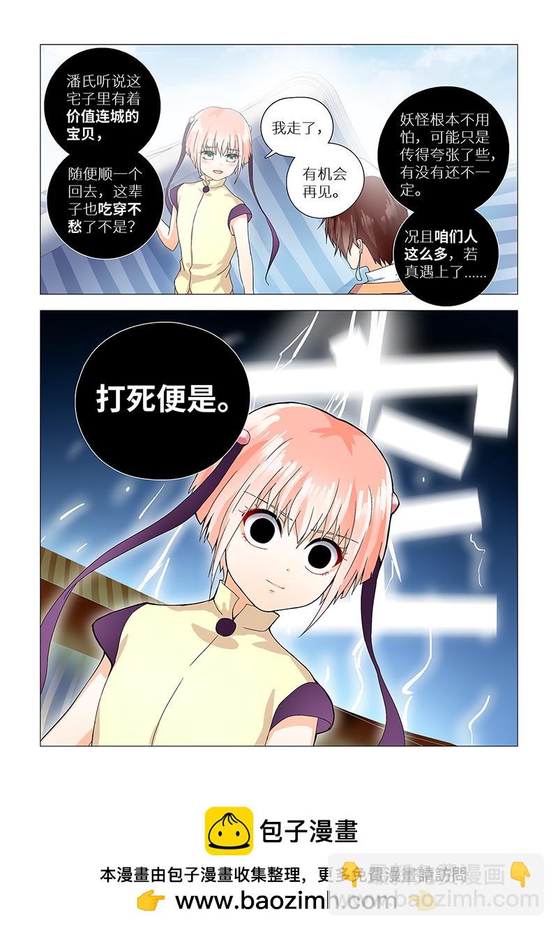 11.打死妖怪。-第11话