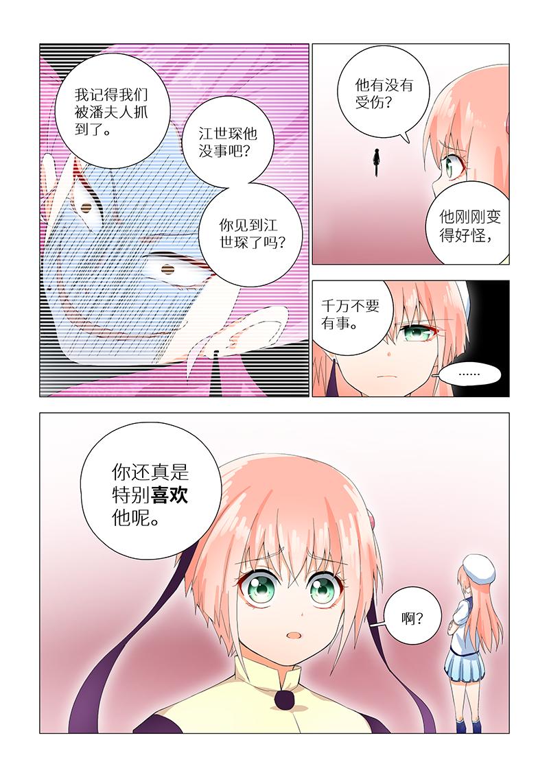 13.你是谁我在哪-第13话