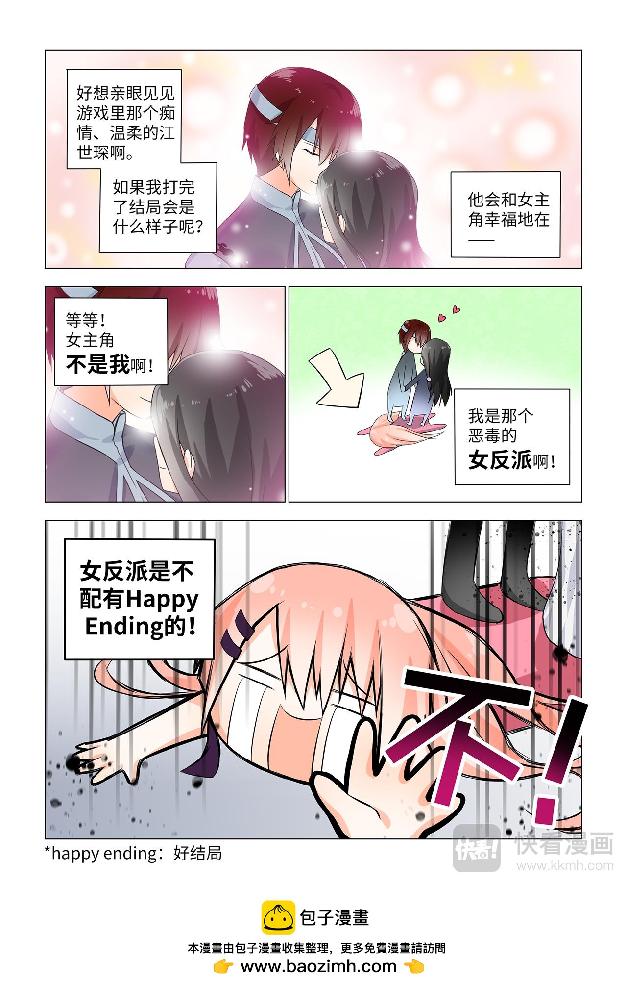 3.出现了！恶毒女！-第3话