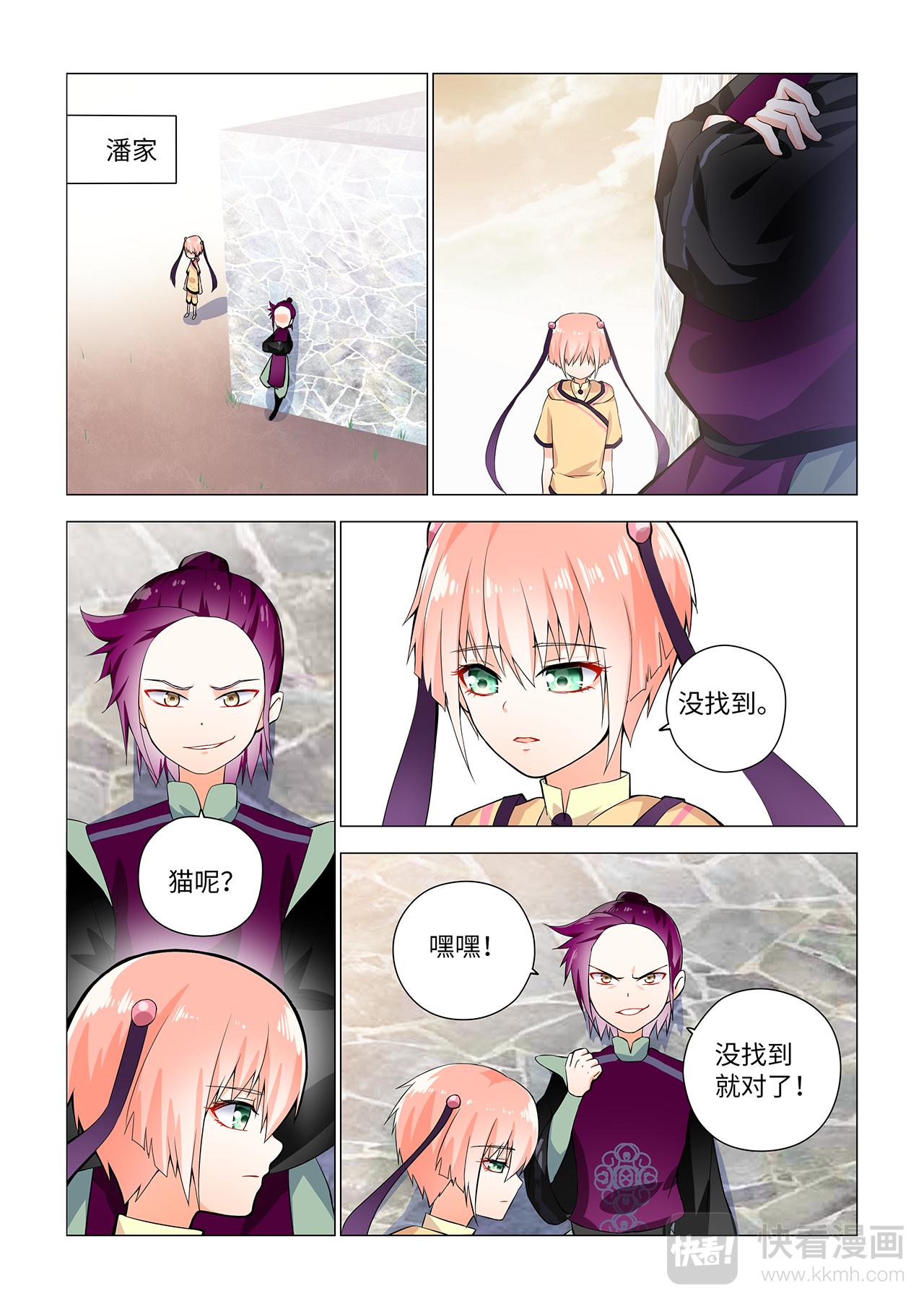 3.出现了！恶毒女！-第3话