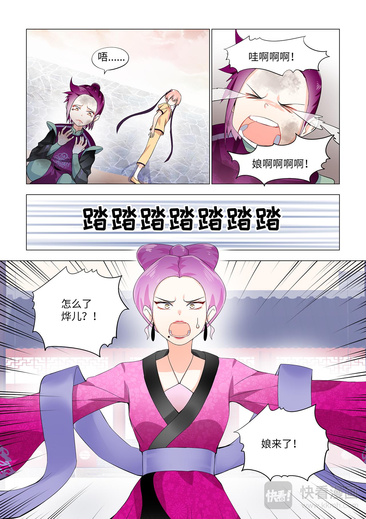 3.出现了！恶毒女！-第3话