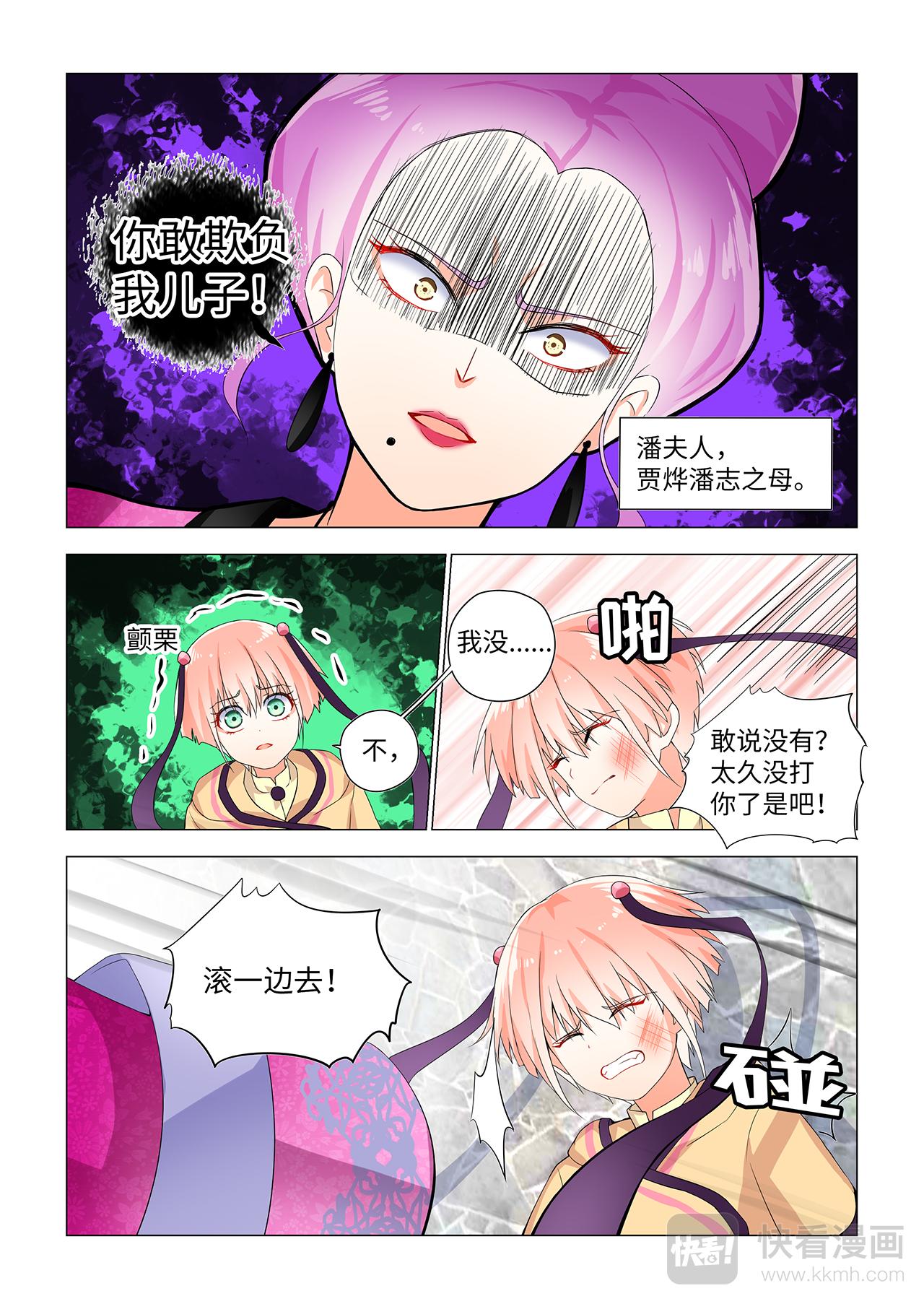 3.出现了！恶毒女！-第3话