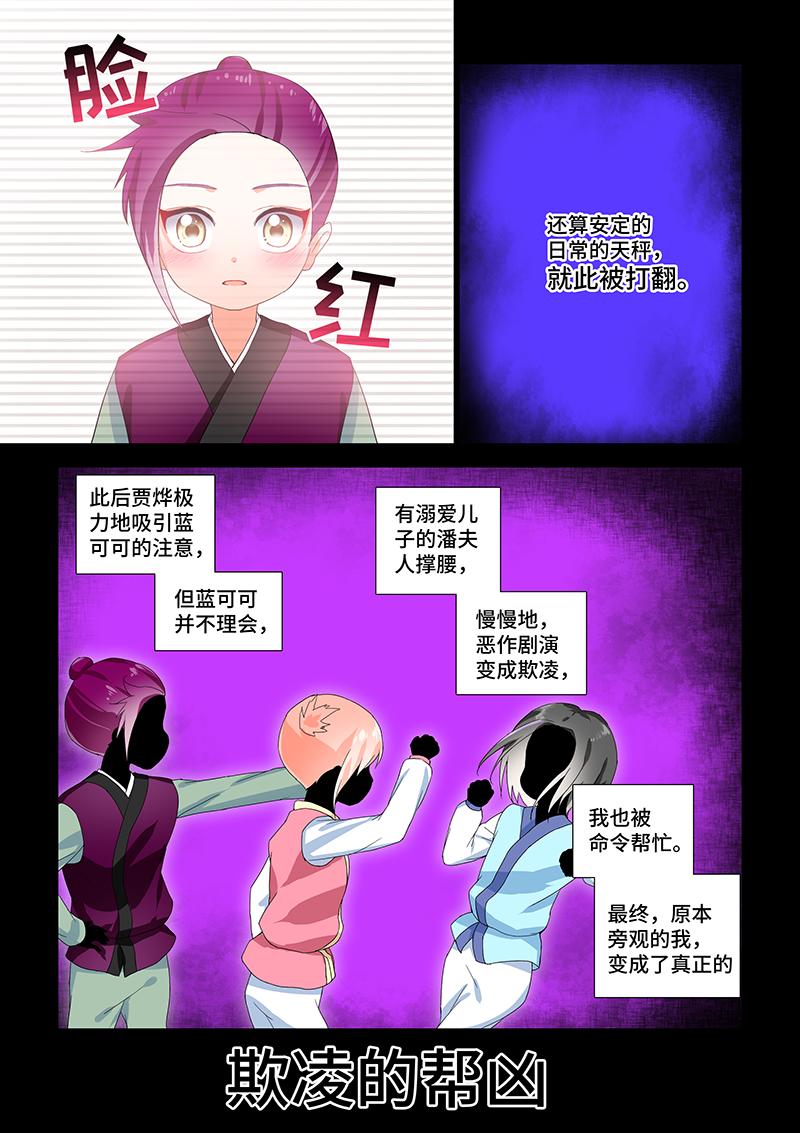 21.欺凌的帮凶-第21话