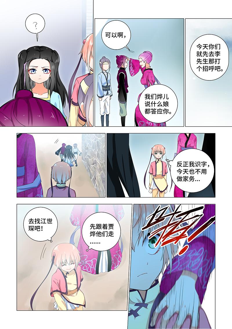 23.你敢勾引他！-第23话