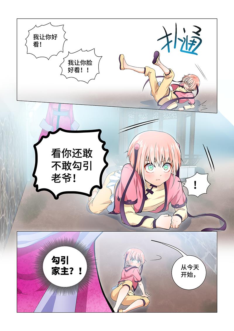23.你敢勾引他！-第23话