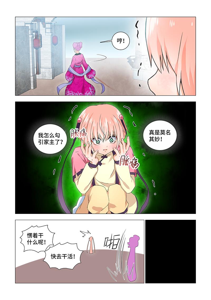 23.你敢勾引他！-第23话