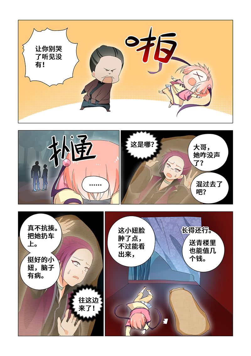 29.成功碰头-第29话