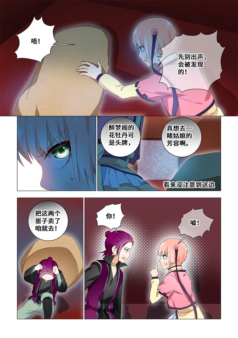 29.成功碰头-第29话