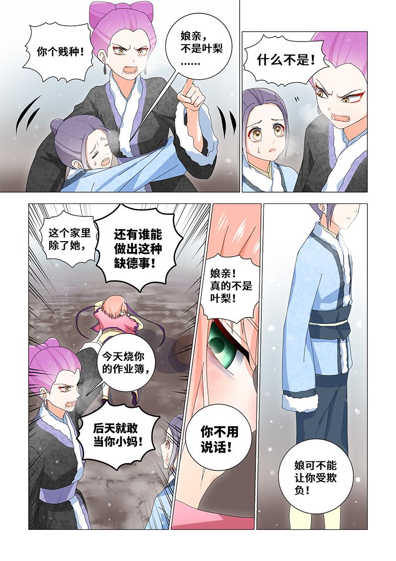 35.冤枉与委屈-第35话