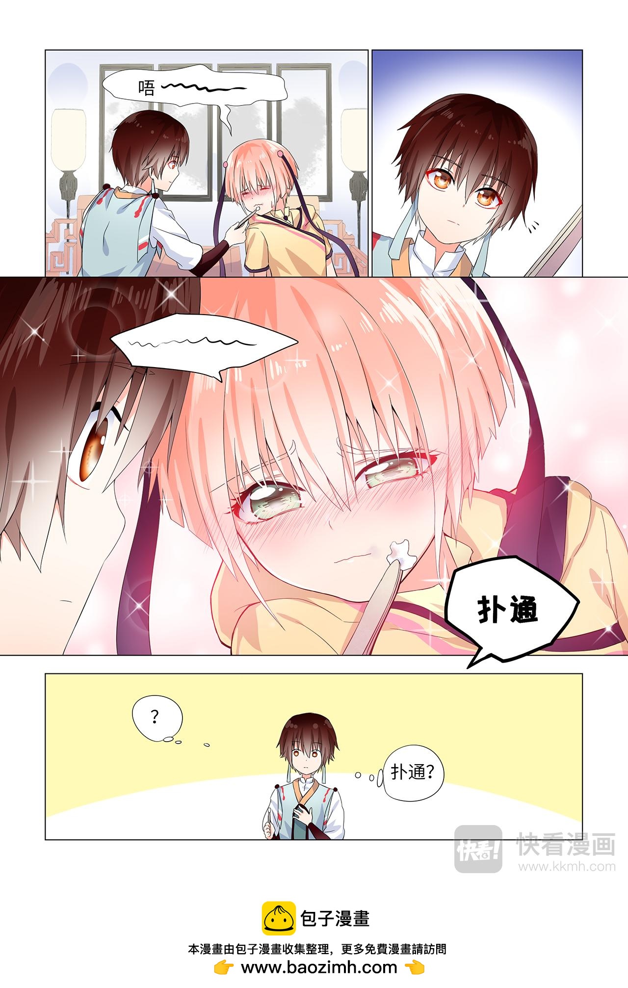 5.来了就别走了。-第5话