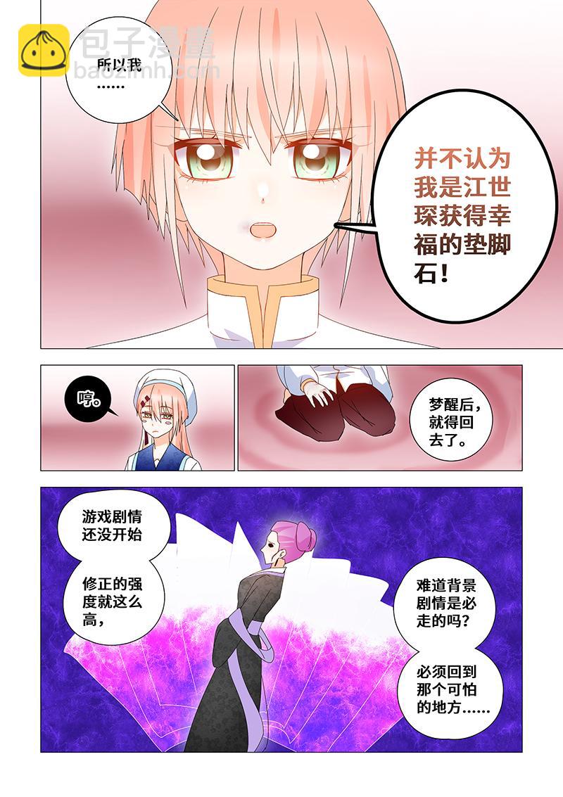 41.梦与女孩与觉悟-第41话