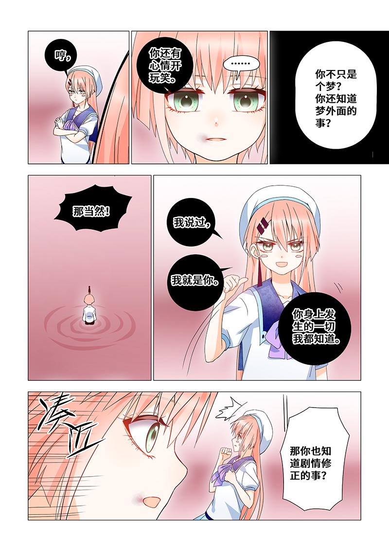 41.梦与女孩与觉悟-第41话