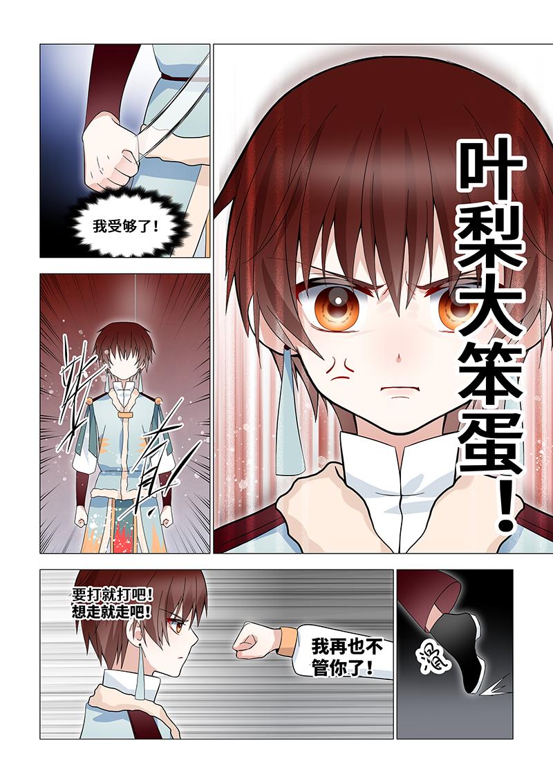 43.叶梨大笨蛋！-第43话