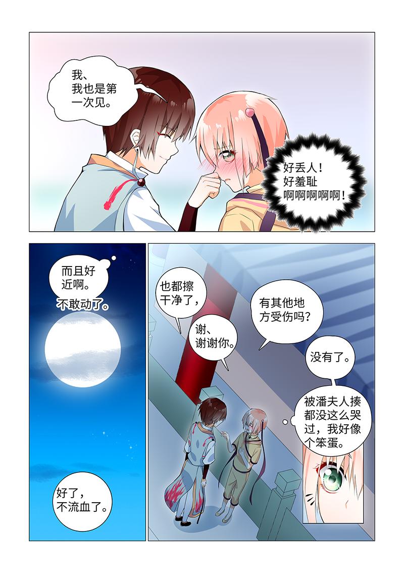 7.流鼻血了哭唧唧-第7话