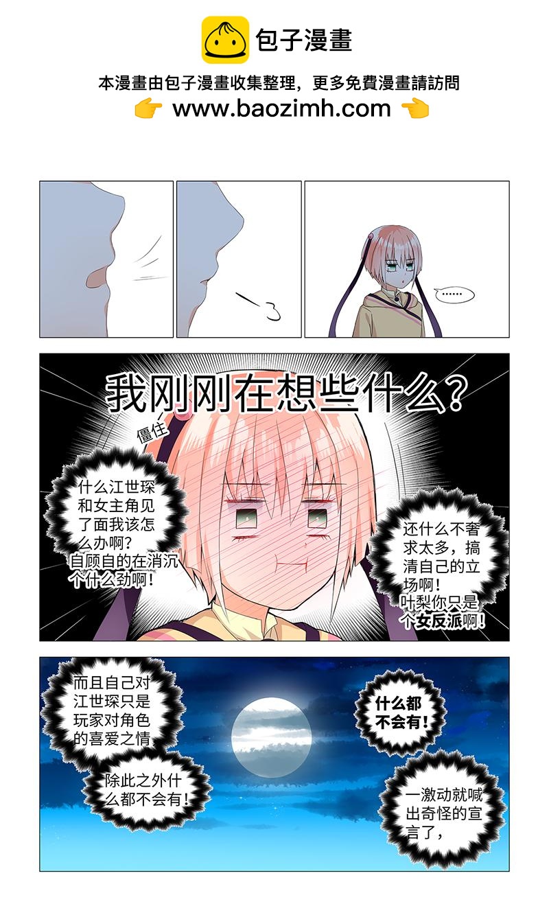 7.流鼻血了哭唧唧-第7话